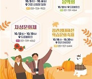 부산 기장군, 10월 풍성한 가을 축제가 '주렁주렁'