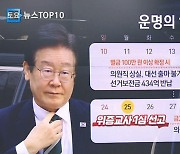 운명의 11월…1심 앞두고 탄핵 여론 띄우기?