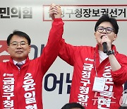 한동훈, 윤일현 후보 지원 유세