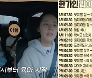 '14시간 라이딩' 한가인 "아이들 쥐 잡듯 잡지 않아"