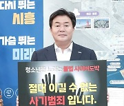 임병택 시흥시장 ‘청소년 도박 근절 릴레이 챌린지’ 동참