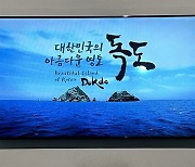 사라졌던 독도 조형물 4개월 만에 귀환… 공공기관 ‘독도 전시’ 확대 움직임 [미드나잇 이슈]