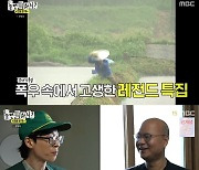 '놀뭐' 유재석X하하, 17년 전 '무도' 벼농사 장소+오두막에 깜짝 "대박" [TV캡처]