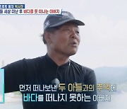 박서진 父 “바다 보면 먼저 떠난 두 아들 생각나” (‘살림남2’)