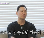 라이머, "안현모와 이혼 상처 컸다…몰래 펑펑 울어" 심경 고백('미우새')