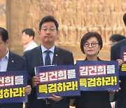 ‘김 여사 국감’ 벼르는 민주…“동행명령장 발부하고 고발”