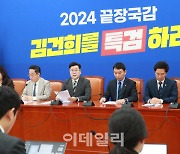 [포토]박찬대, '2024년 정기국회 국정감사 맞이 기자간담회'