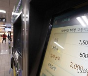 요금 150원 인상 시기 미뤄졌지만…만년 적자 지하철 '골치'