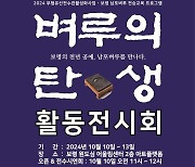 보령 남포벼루 전승 '벼루의 탄생' 활동전시회