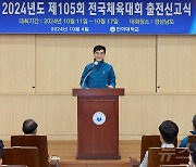 인하대, 제105회 전국체육대회 출전 신고식…선수단 94명 참가