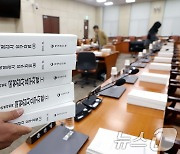 22대 국회 첫 국정감사 돌입…이번주(7~11일) 주요 일정