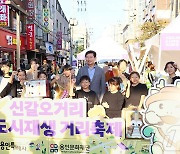 용인 신갈오거리서 도시재생 거리축제…공연·체험 ’풍성‘