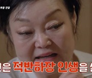 이혜정, 남편 고민환에게 작심 발언 "당신은 적반하장 인생"