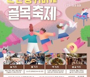 숙대 앞 ‘순헌황귀비길 골목축제’ 8일 개최