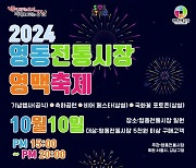 "5000원 안주 사면 맥주 무료"…영동전통시장에서 ‘영맥축제’