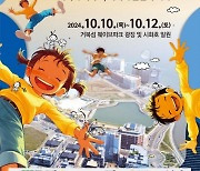 경기도 기념일 '시화호의 날' 10일 개막…12일까지 열려