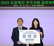 옥천군, 2024년 도정혁신 우수사례 경진대회 '장려상'