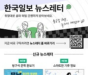 [알립니다] 한국일보 뉴스레터가 다채로워집니다