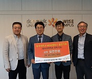 이병구 아이엔지글로벌 대표, WISE캠퍼스 3000만원 기부