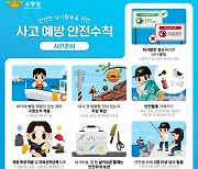 청주동부소방서, 가을철 낚시 안전사고 주의 당부