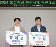 청주시 정보통신과·안전정책과, 충북도정혁신대회 수상