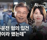 [단독] '문재인 딸' 다혜, 만취 음주운전 사고…'면허 취소' 수준