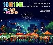 강남구, 10일 영동전통시장서 ‘제3회 영맥축제’ 개최