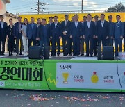 여주프리미엄빌리지, 오픈 기념 ‘고객감사 BIG SALE’ 개막식 성료