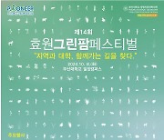 "지역과 상생을" 부산대, 밀양캠퍼스서 효원그린팜페스티벌