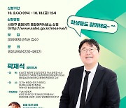 부산 사하구, 24일 곽재식 박사 초청 특강 개최