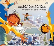 경기도, '10월10일 시화호의 날' 기념행사 개최