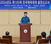 인하대, 105회 전국체육대회 출전…9개 종목 83명 선수 참가