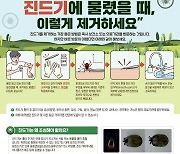 순창군, 진드기매개 감염병 예방 대군민 캠페인