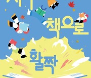 대전 유성구, 11~13일 유림공원서 독서문화축제