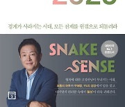 경제전망서 주목…'트렌드코리아 2025' 등 베스트셀러