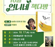 [포항소식] 렉쳐 콘서트 '놀면서 알게 된 것들' 허용호 작가 초청 강연 등