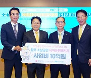 광주시-KB금융그룹-한국경제인협회, '소상공인 육아응원패키지' 지원