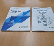 경상북도의회, 지방재정 가이드북·자치법규집 발간