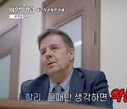 '심경고백' 로버트할리 "마약재판 전, 극단적인 선택할 뻔" ('이혼')