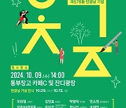 “한글날 청주로 오세요”…청주고인쇄박물관·동부창고서 한글축제 열린다