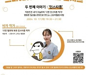 경콘진, 10월 크리에이터 라이브 특강 ‘간호사 비자가 그리는 병원툰’