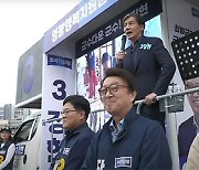 영광 '3강구도'에 일요일 잊은 야 3당, 총출동 집중 유세