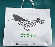 울산시, 프로축구 경기서 생분해성 바이오플라스틱 홍보