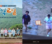 '1박2일' 비매너 논란, 제작진이 더 문제다…욕먹게 만들고 '희희낙락'이라니 [TEN스타필드]