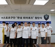 한성대 콘텐츠디자인칼리지, e스포츠팀 '한성 히어로즈' 창단