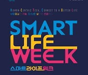 서울시, ICT 박람회 'SLW' 개최…"미래도시 체험하고 혁신 기업 만나요"