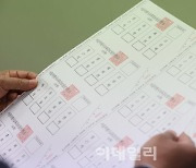 [포토]교육감 투표용지 점검