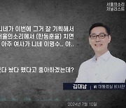 국민의힘 당무감사위, 김대남 조사 시작