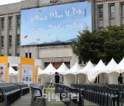 [포토] 서울광장 서울꿈새김판 2024 가을편