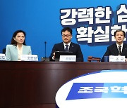 '조국혁신당 최고위원회의'